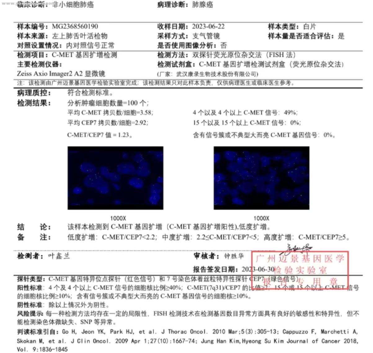 6月30日基因扩增检测报告.jpg